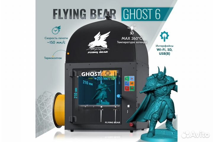 3D-принтер FlyingBear Ghost 6