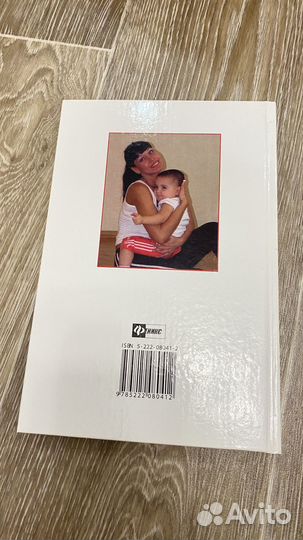 Книга Фитнес для будущих мам