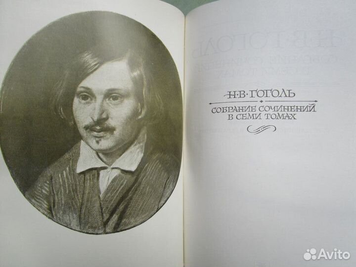 Гоголь, Н.В. Собрание сочинений в 7 томах
