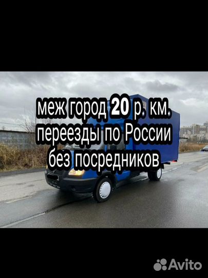 Грузоперевозки Газель перевозки груза Ставрополь