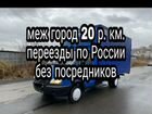 Грузоперевозки Газель перевозки груза Ставрополь объявление продам