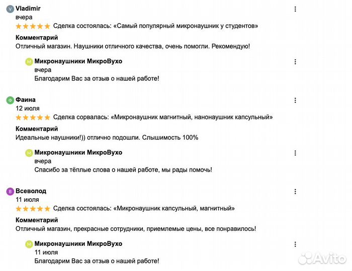 Микронаушник