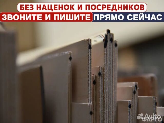 Фанера / Опт и Розница