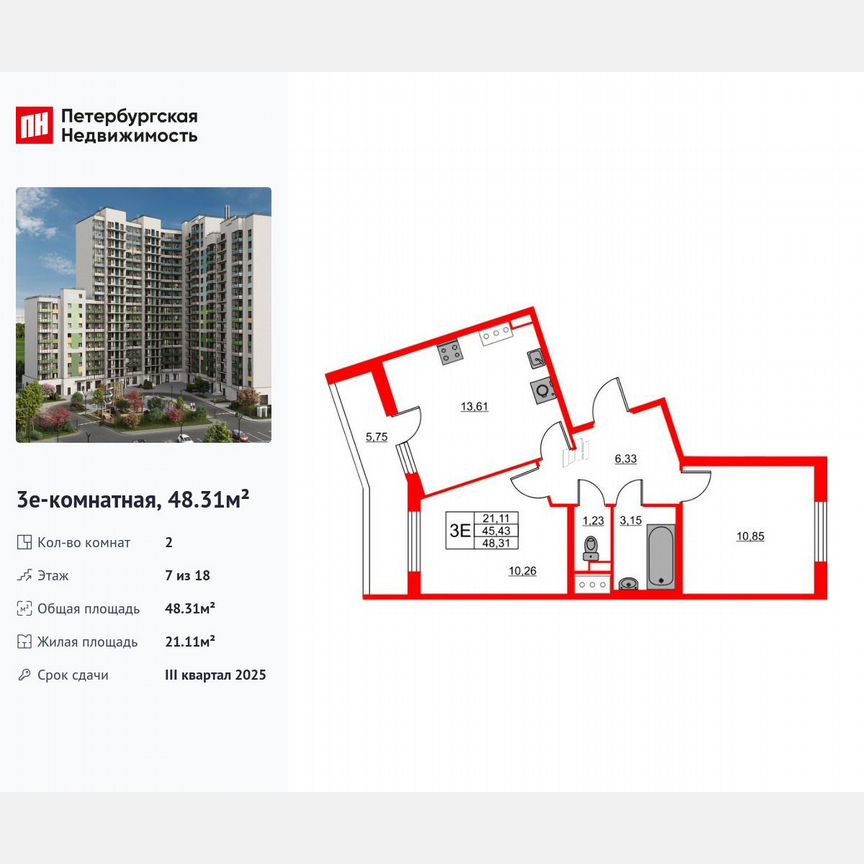 2-к. квартира, 48,3 м², 7/18 эт.