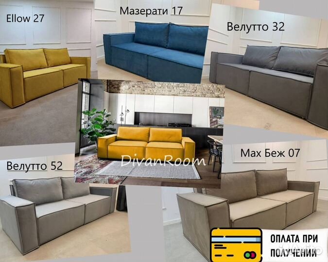 Новый диван