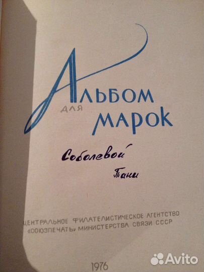 Альбом с марками