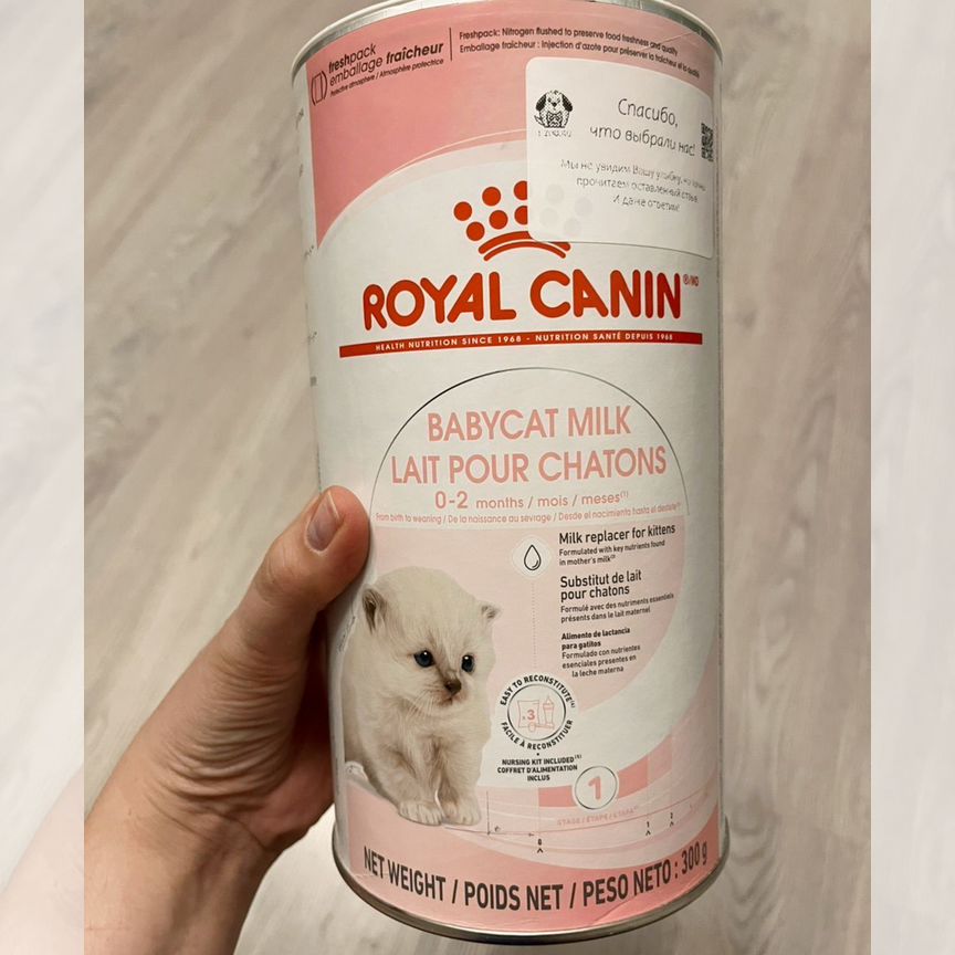 Заменитель молока для котят Royal Canin babycat