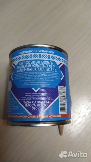 Сгущенка Белорусская