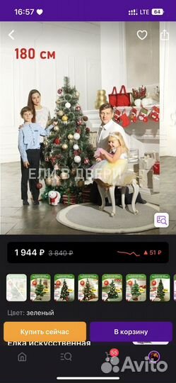 Елка искусственная