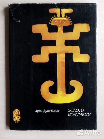 Золото Колумбии