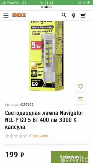 Светодиодная лампа Navigator G9 5 Вт 3000 К