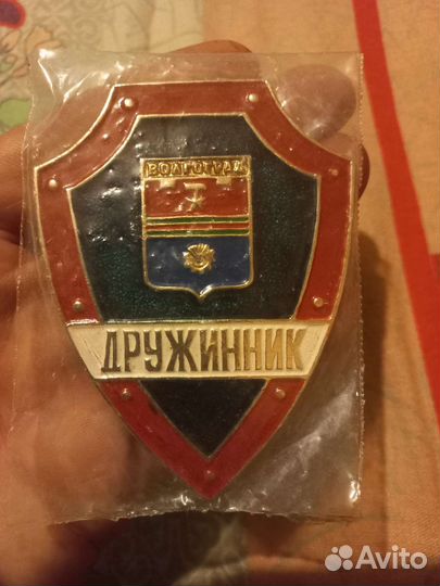 Значок Дружинник Волгоград