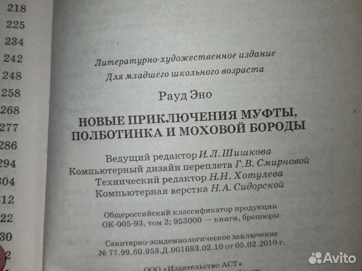 Книга Рауд Эно 