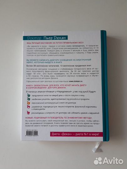 Книга Диета Дюкана