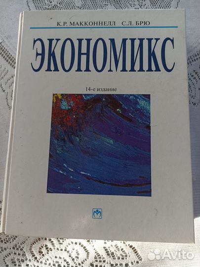 Экономика 14 издание