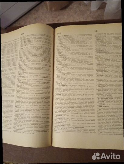 Словарь русского языка. Ожегова. С. И