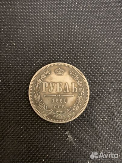 Старинные Монеты рубль