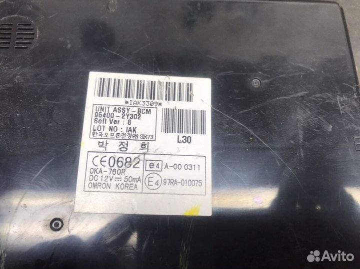 Блок управления центральным замком Hyundai ix35