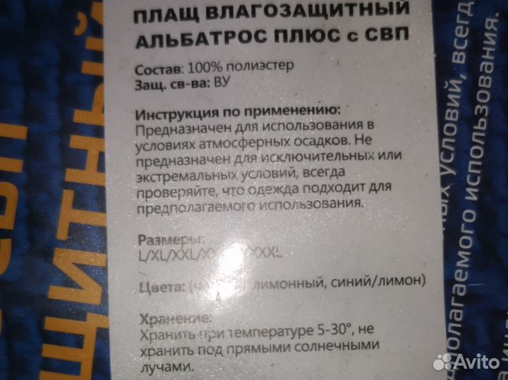 Плащ влагозащитный альбатрос и waterproof line