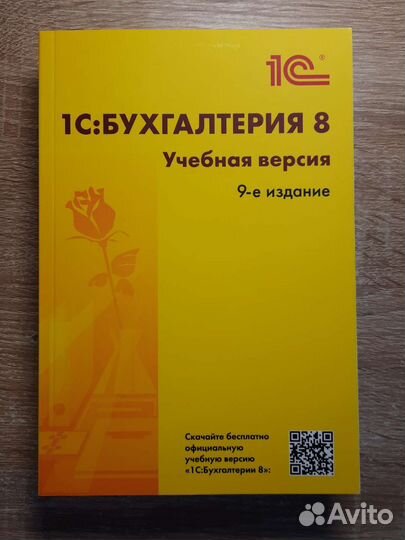 1с бухгалтерия учебная версия