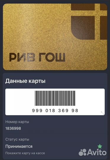 Золотая карта Рив гош