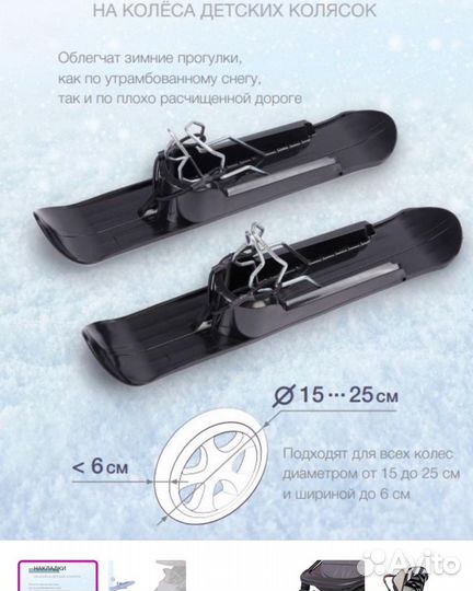 Лыжи для колясок. Новые.Dks.Универсальные