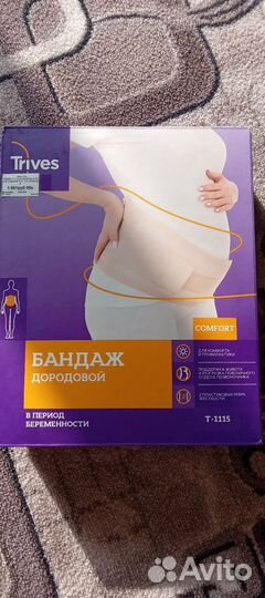 Бандаж для беременных