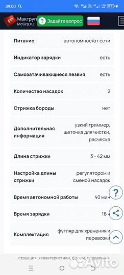 Машинка для стрижки