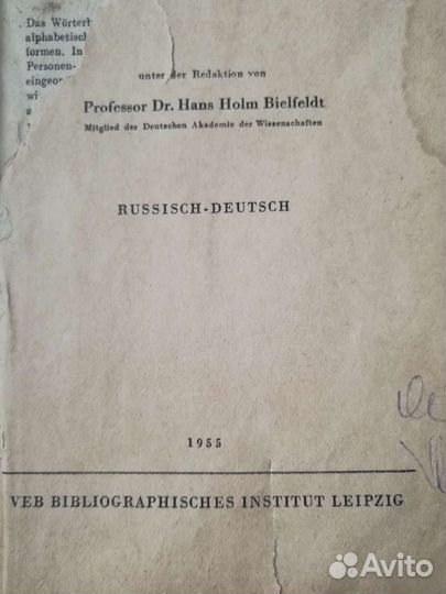 Русско-немецкий словарь 1955 г