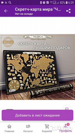 Скретч-карта мира 84х59