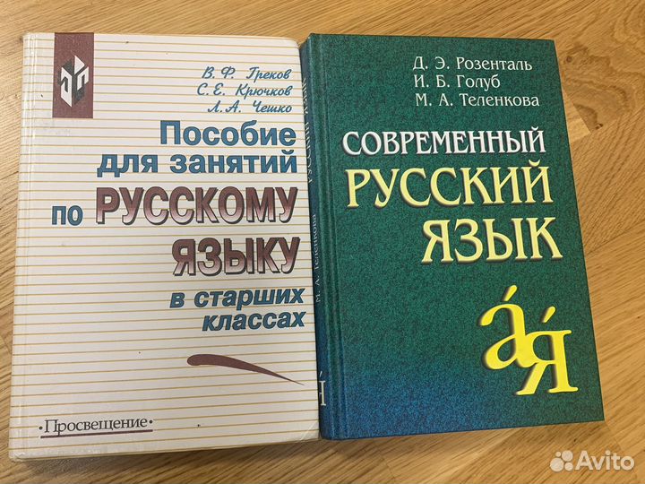 Пособия для занятий по русскому языку