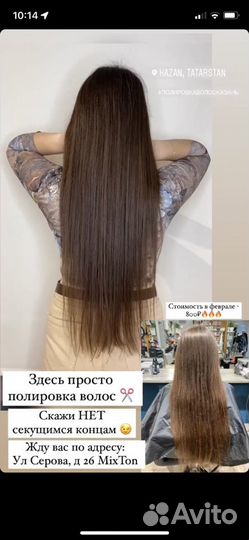 Ручная полировка волос