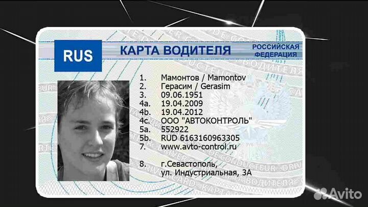 Карта водителя для тахографа