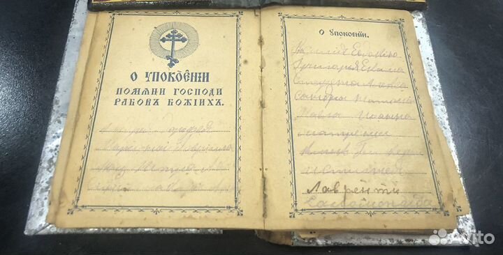 Поминание Сытина