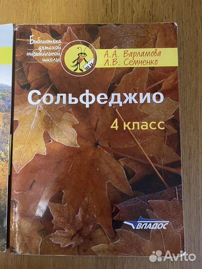 Сольфеджио Варламова Семченко