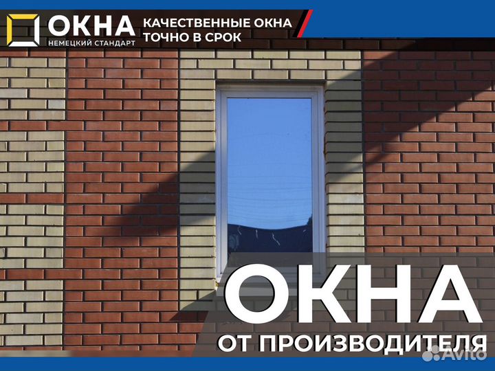 Пластиковые окна от производителя