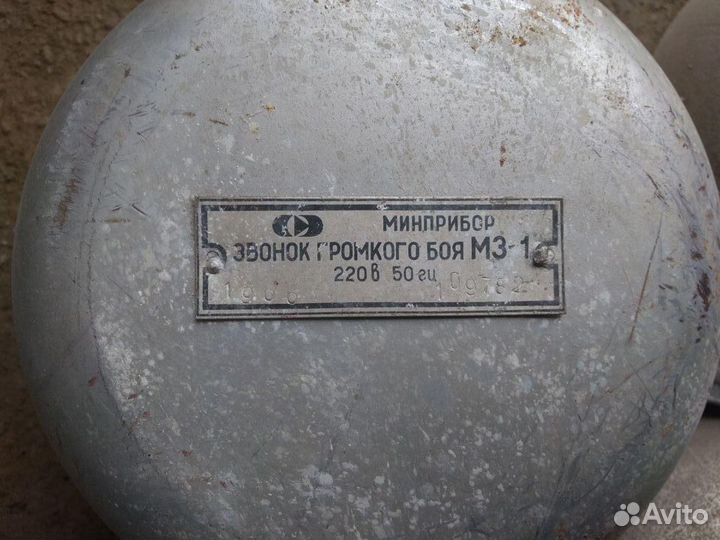 Звонок СССР