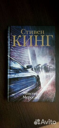 Стивен Кинг 