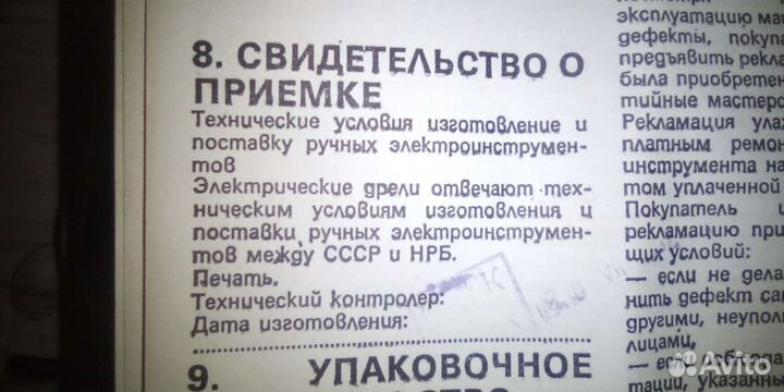 Электродрель двухскоростная