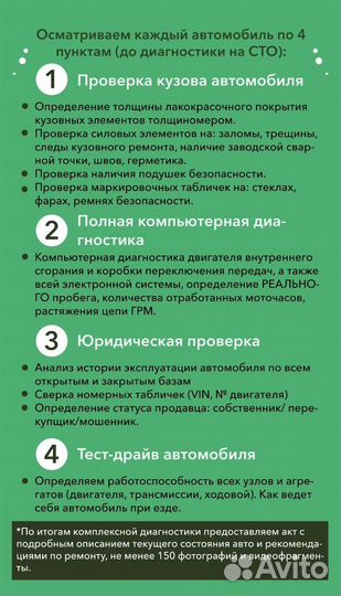 Подбор авто