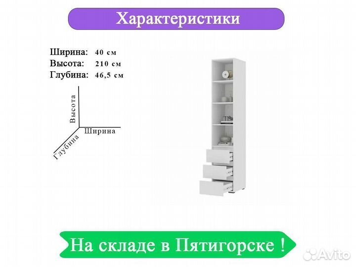 Пенал с ящиками и полками белый аналог IKEA