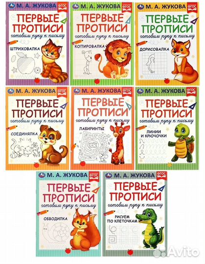 Прописи новые