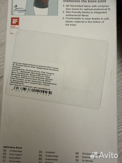 Ортез на коленный сустав ottobock 50K15 новый