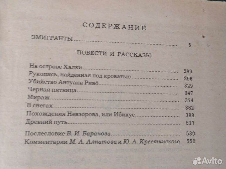 Алексей Толстой Эмигранты