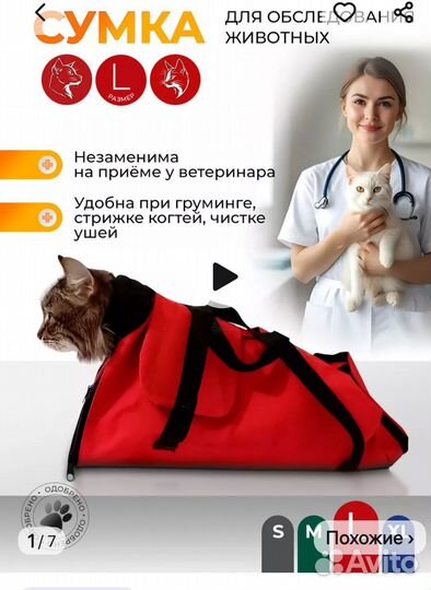 Сумка фиксатор для кошки