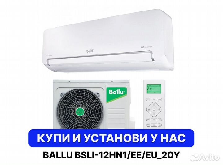 Кондиционер ballu bsli-12HN1/EE/EU 20Y