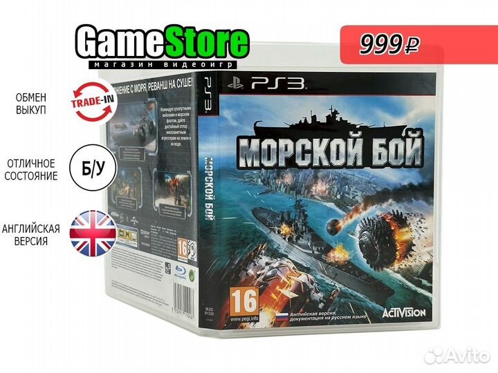 Battleship / Морской бой Английская версия б/у