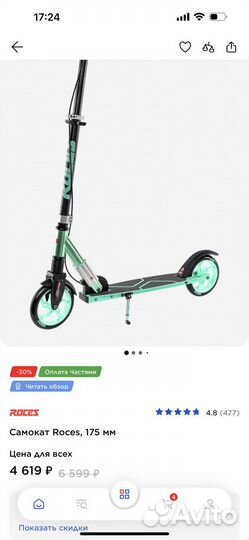 Самокат взрослый бу