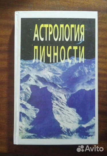 Книги по астрологии
