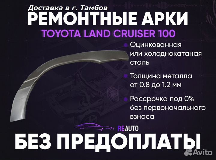 Ремонтные арки на Toyota land cruiser 100 передние